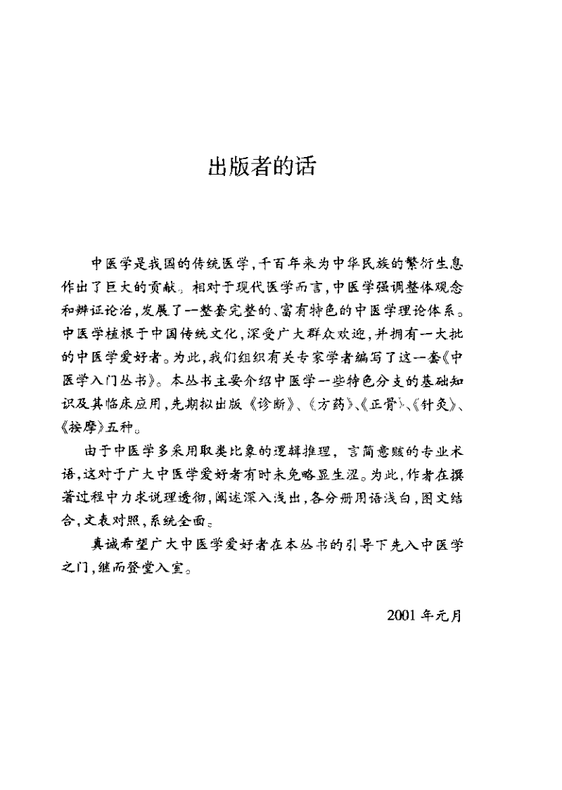 正骨（刘献祥）.pdf 第1页