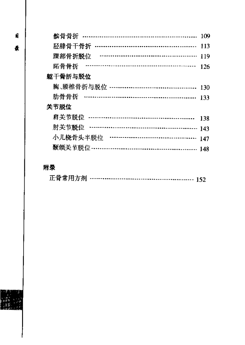 正骨（刘献祥）.pdf 第4页