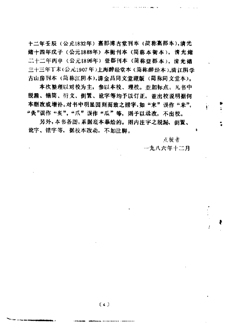 中医古籍整理丛书--116小儿推拿广意-[清]熊应雄.pdf 第4页