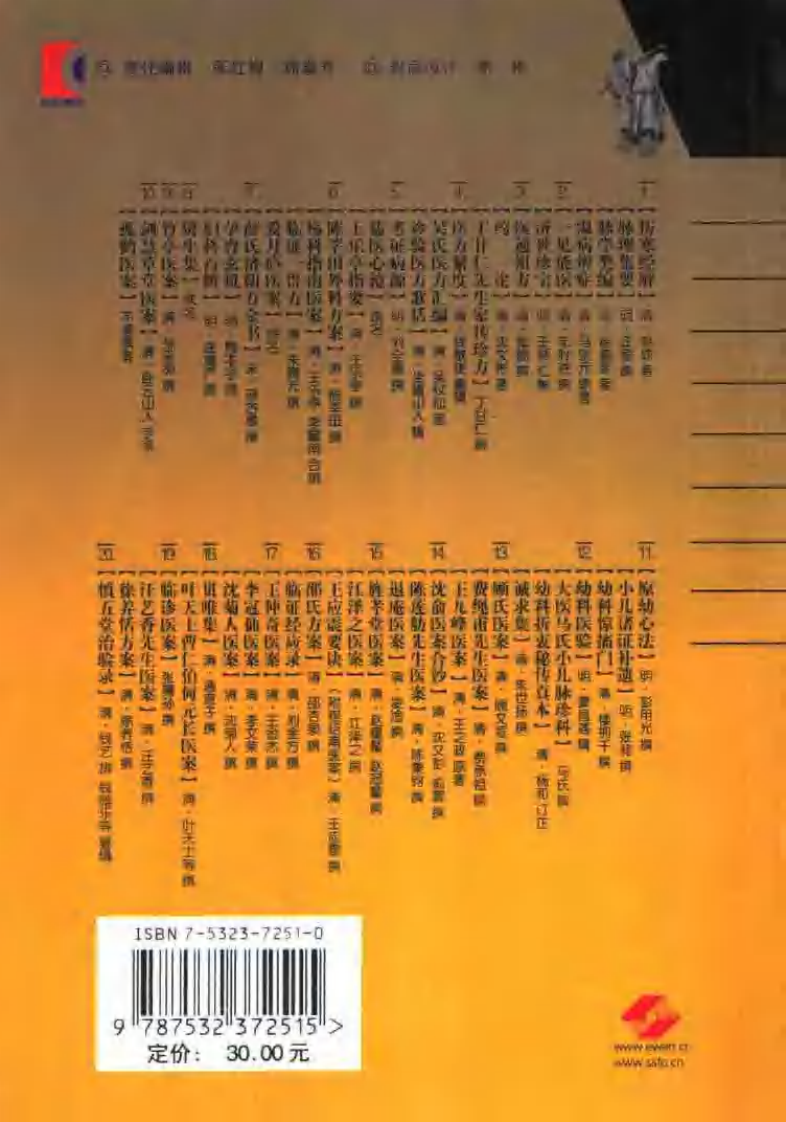 中医古籍珍稀抄本精选 （十二） 幼科医验.pdf 第2页