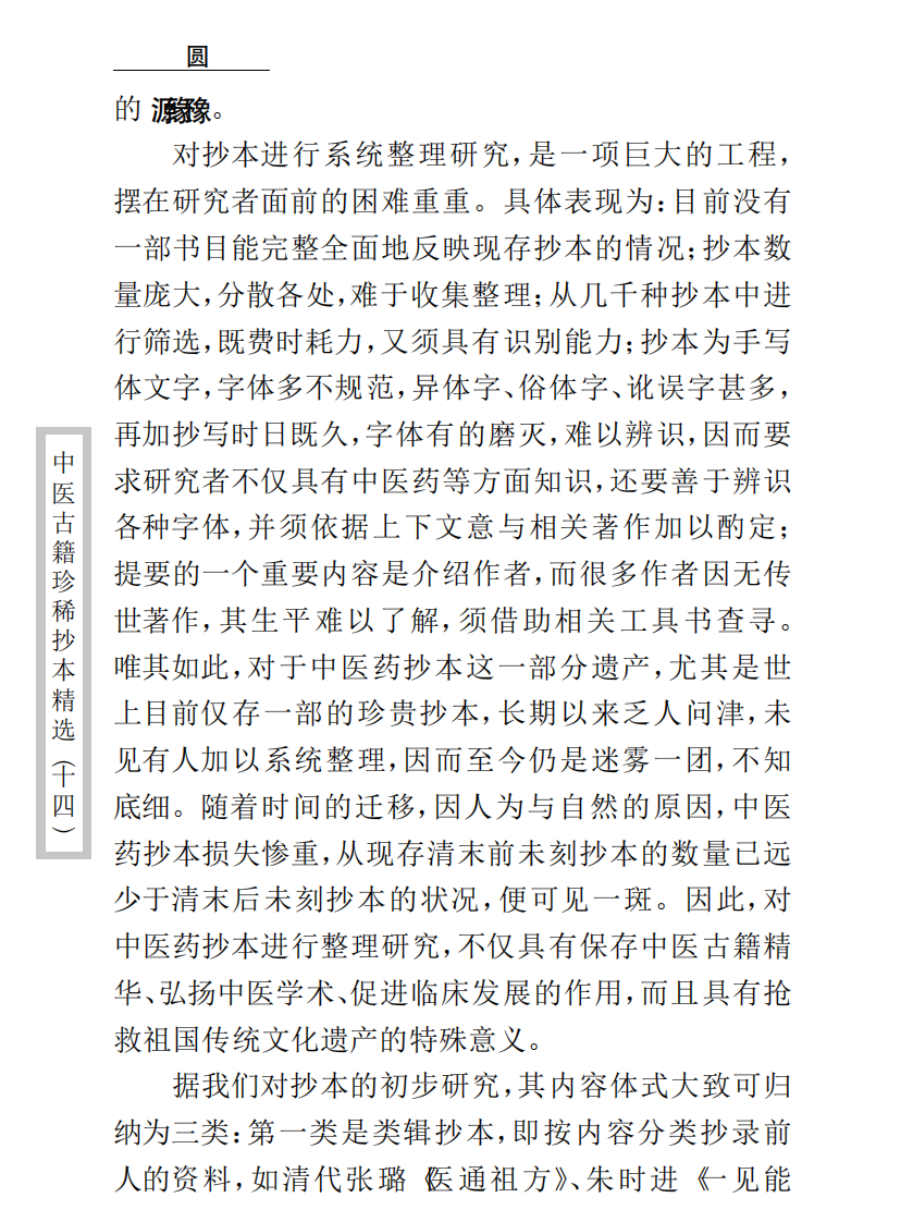 中医古籍珍稀抄本精选--陈莲舫先生医案.pdf 第3页