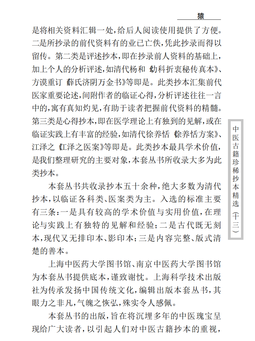 中医古籍珍稀抄本精选--费绳甫先生医案.pdf 第4页