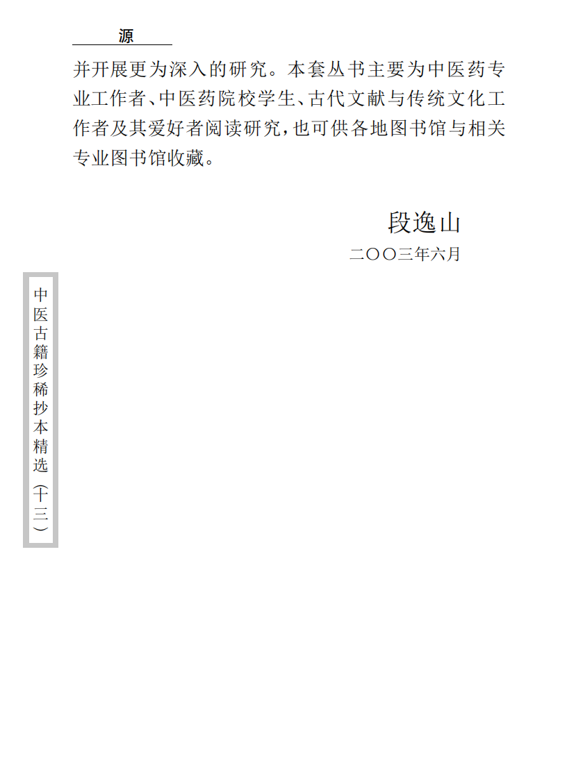 中医古籍珍稀抄本精选--费绳甫先生医案.pdf 第5页