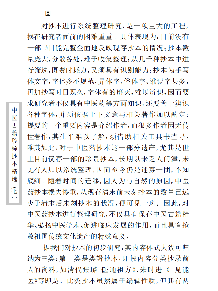 中医古籍珍稀抄本精选--妇科百辩.pdf 第4页