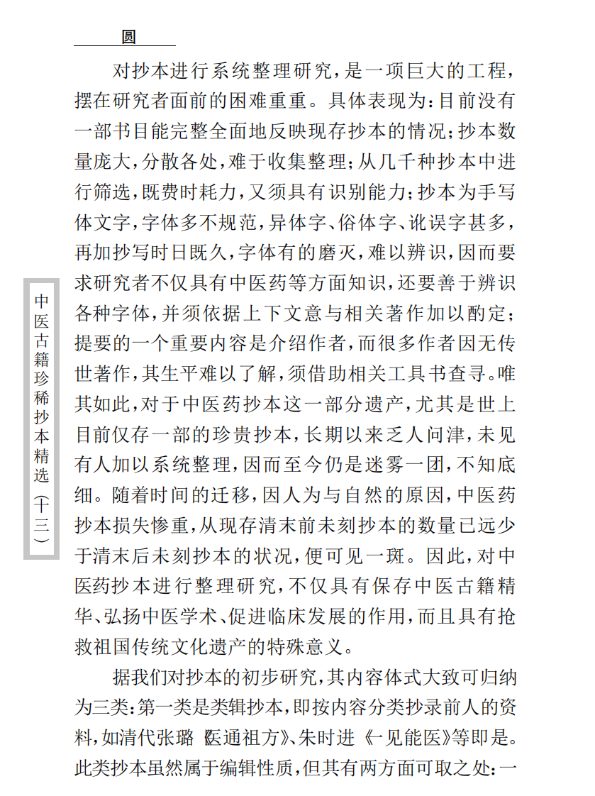 中医古籍珍稀抄本精选--顾氏医案.pdf 第3页