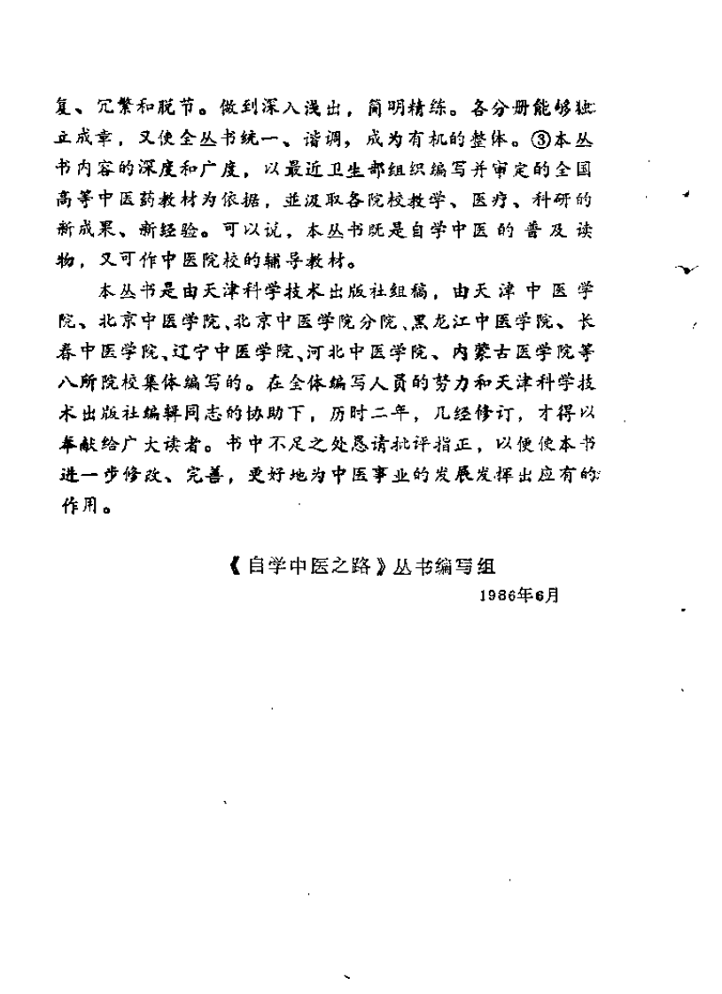 自学中医之路丛书—脏腑病证常用方药.pdf 第2页