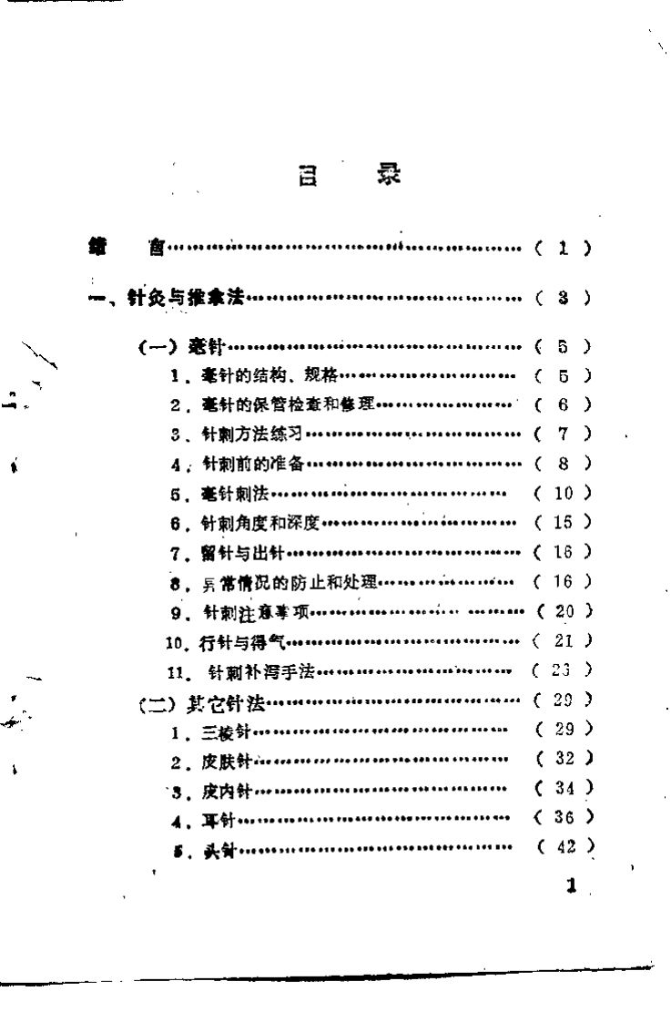 自学中医之路丛书—针灸与按摩.pdf 第3页