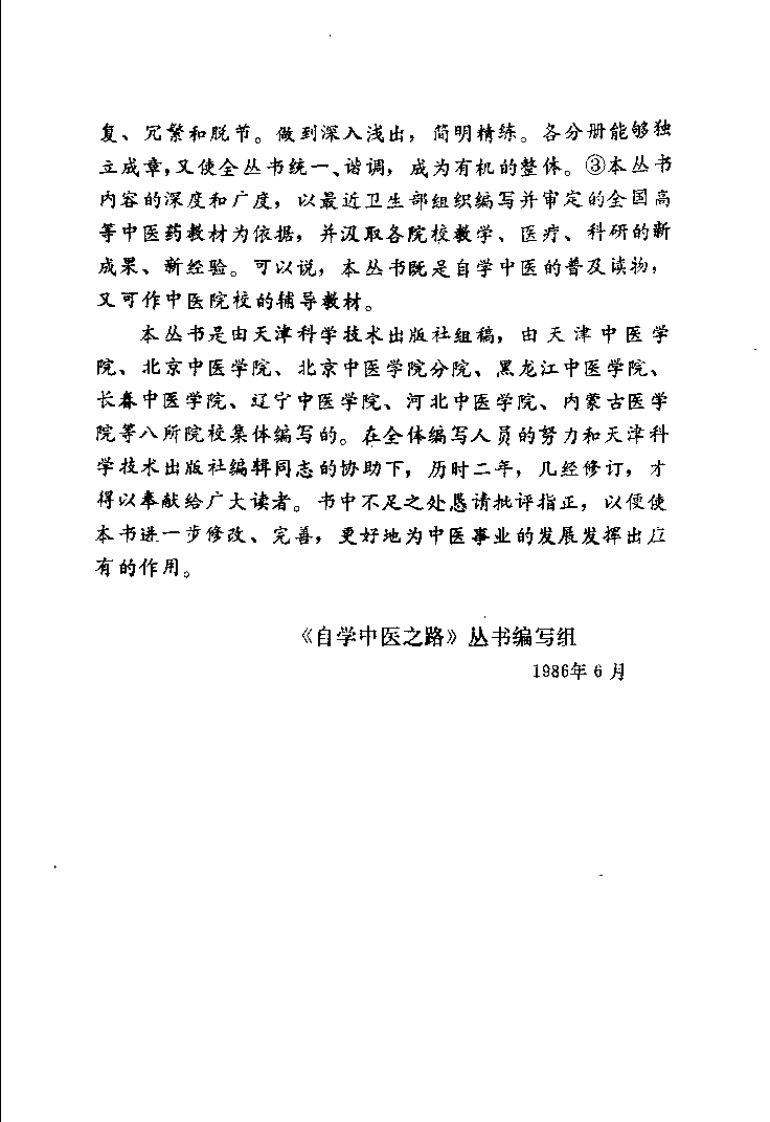 自学中医之路丛书—诊法概要.pdf 第2页