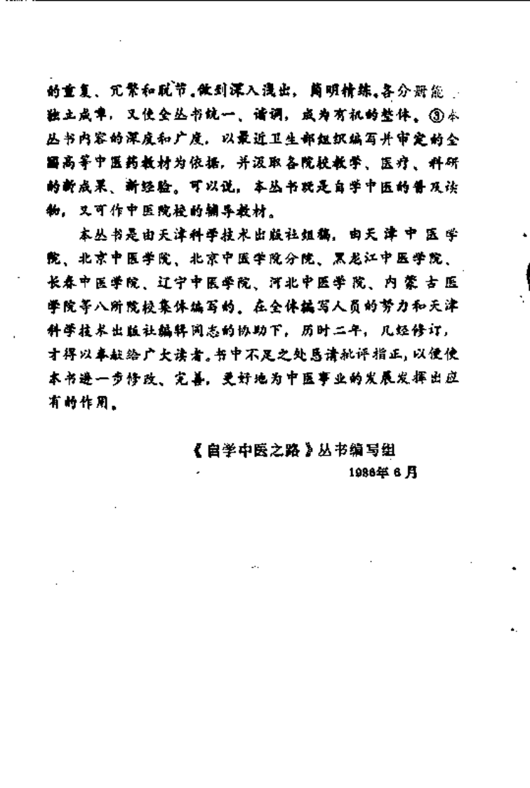 自学中医之路丛书—阴阳五行学说.pdf 第4页
