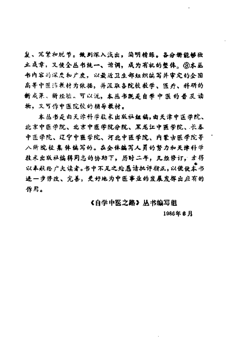 自学中医之路丛书—心病辨治.pdf 第5页