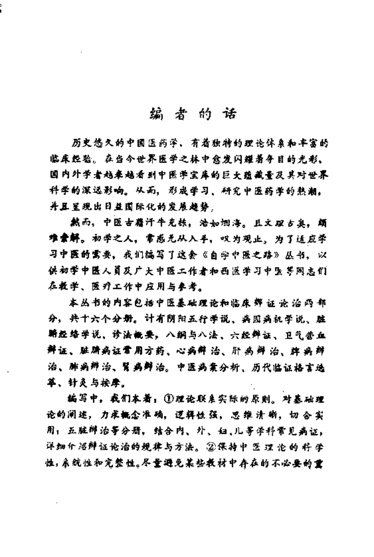 自学中医之路丛书—卫气营血辨证.pdf 第4页
