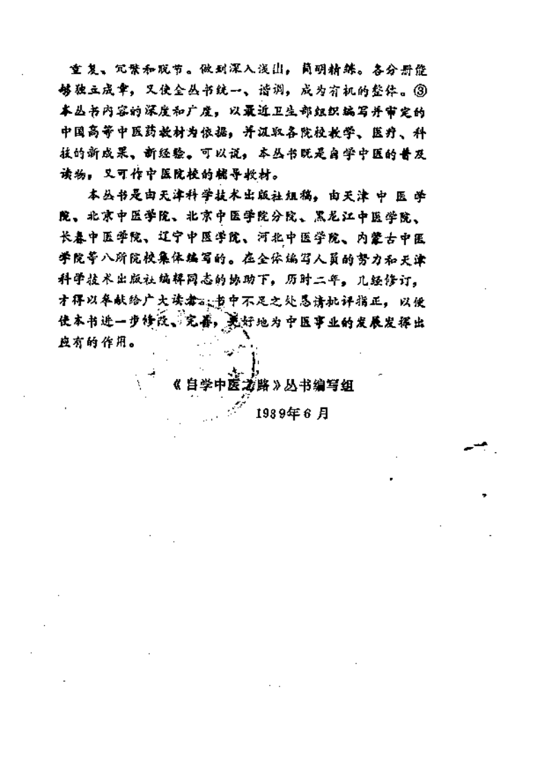 自学中医之路丛书—六经辨证.pdf 第5页