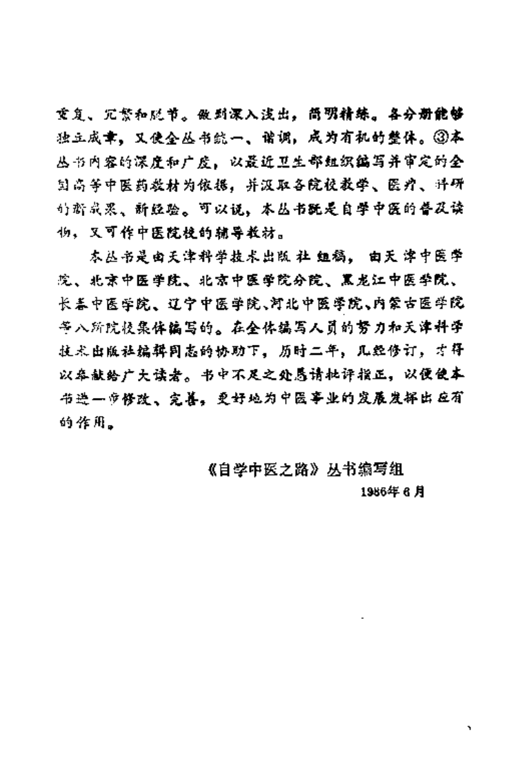 自学中医之路丛书—病因病机学说.pdf 第5页