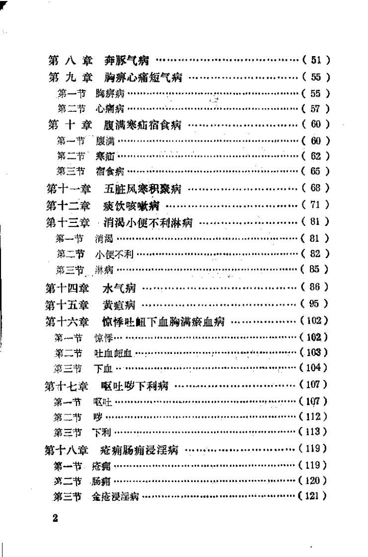 中医自学丛书：金匮临证举要（邓铁涛）.pdf 第5页