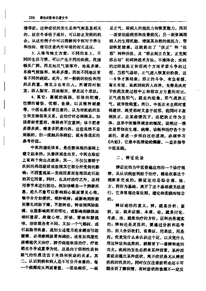 中医入门(秦伯未).pdf 第4页