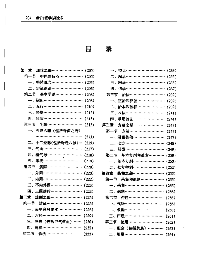 中医入门(秦伯未).pdf 第2页