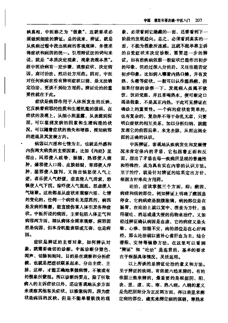 中医入门(秦伯未).pdf 第5页