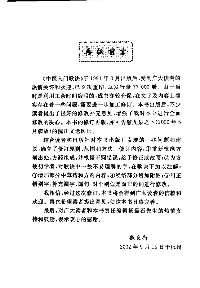 中医入门歌诀（第二版）【魏良行】.pdf 第4页