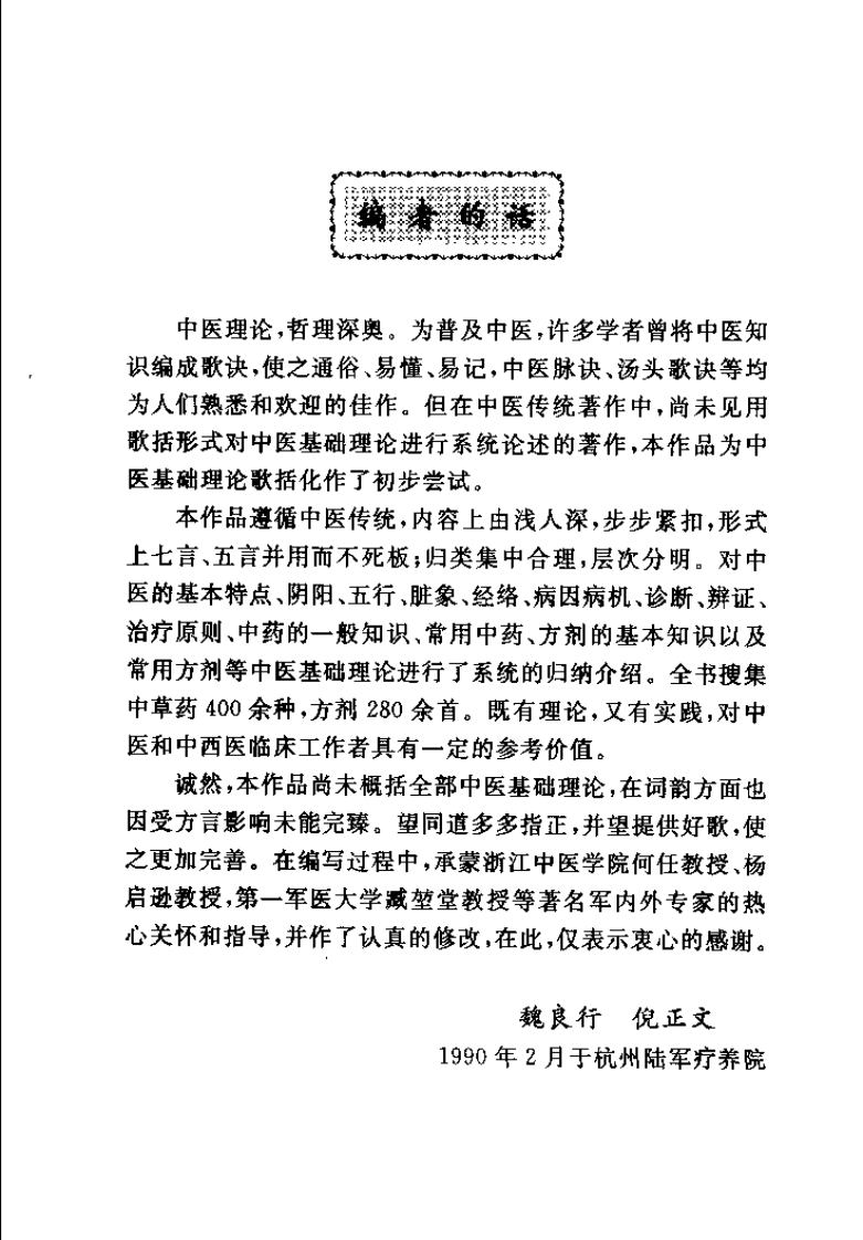 中医入门歌诀（第二版）【魏良行】.pdf 第5页