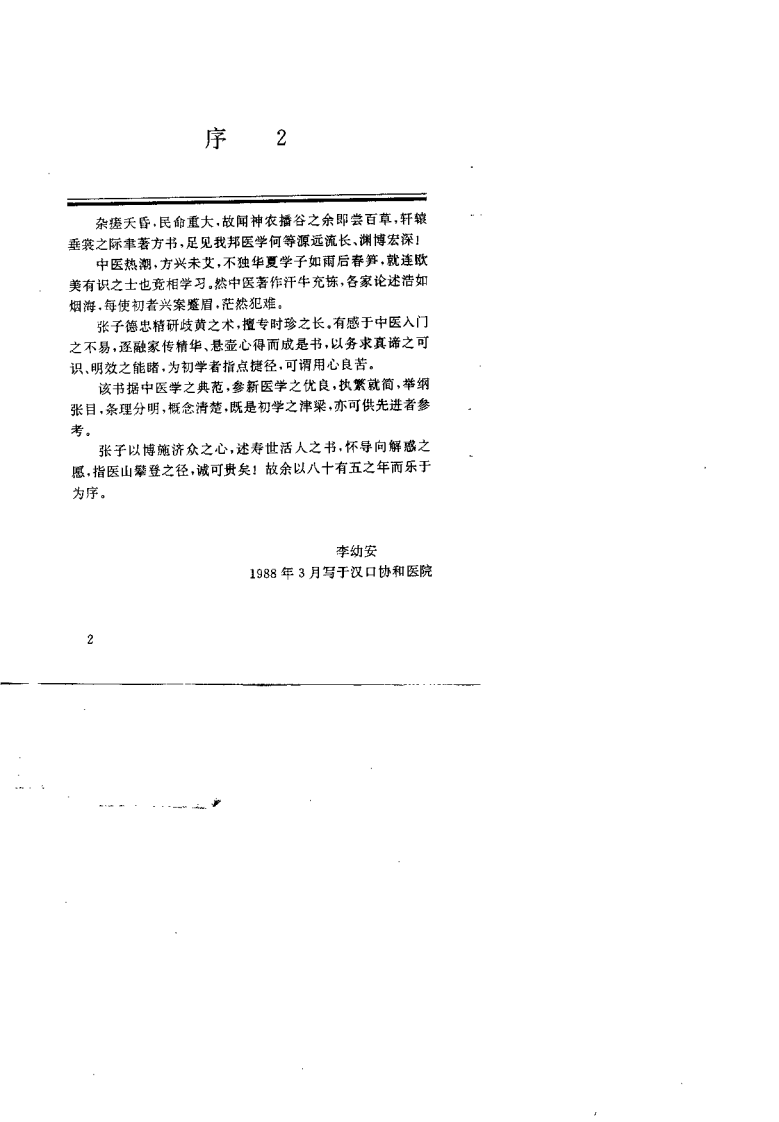 中医入门捷径（张德忠）.pdf 第4页