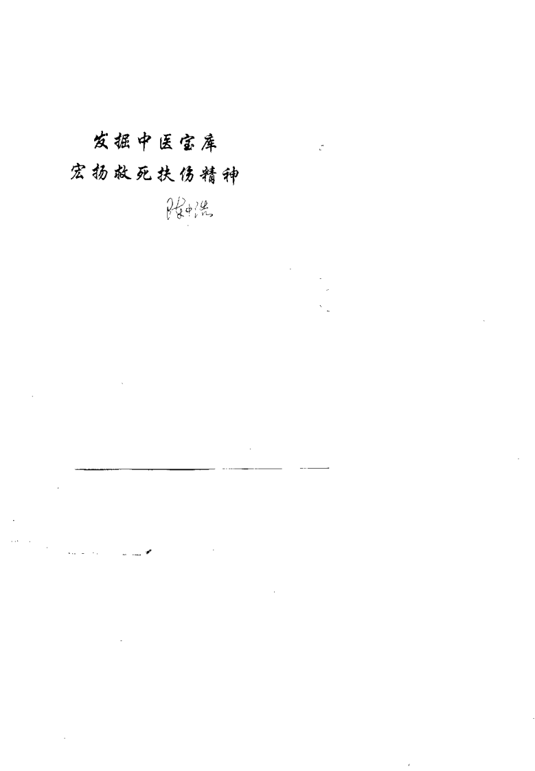 中医入门捷径（张德忠）.pdf 第2页