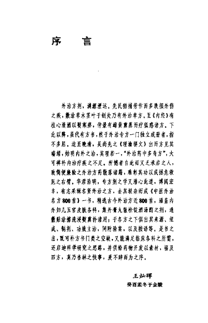 中医外治名方800首（华浩明）.pdf 第1页