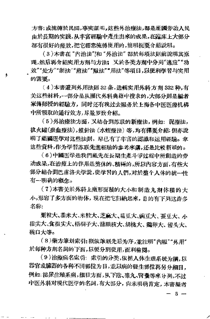 中医外科诊疗学（张赞臣）.pdf 第5页