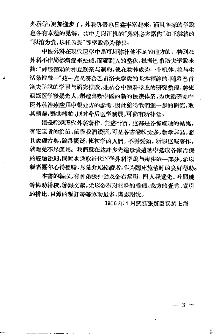中医外科诊疗学（张赞臣）.pdf 第3页