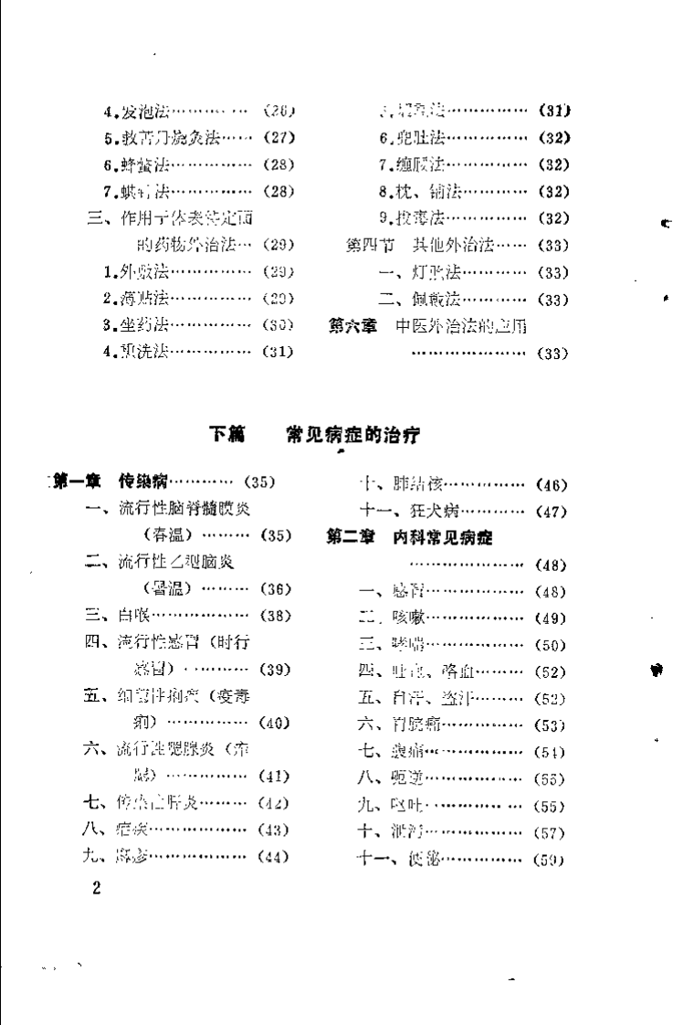 中医外治法（詹永康）.pdf 第3页