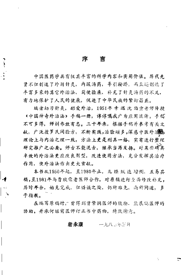 中医外治法（詹永康）.pdf 第1页