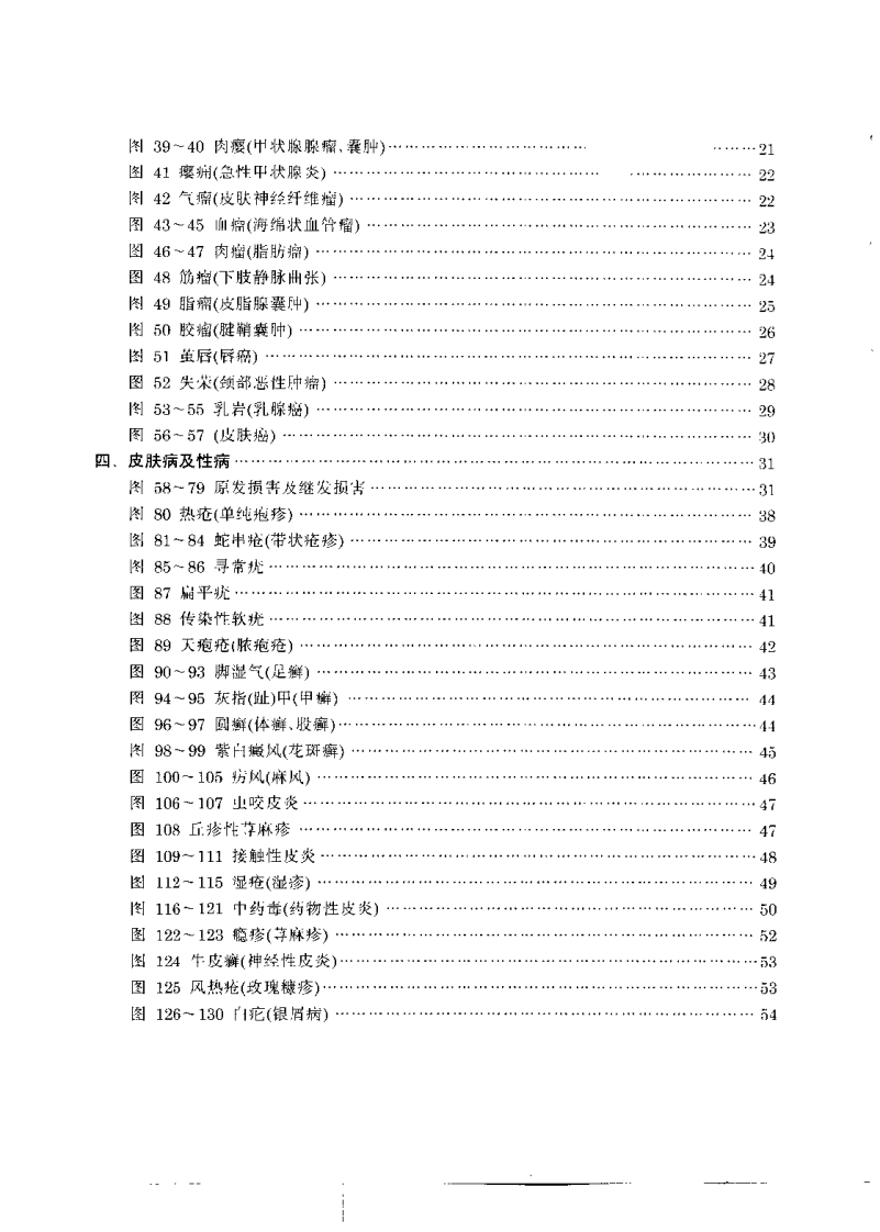 中医外科诊疗图谱（陆德铭）.pdf 第5页