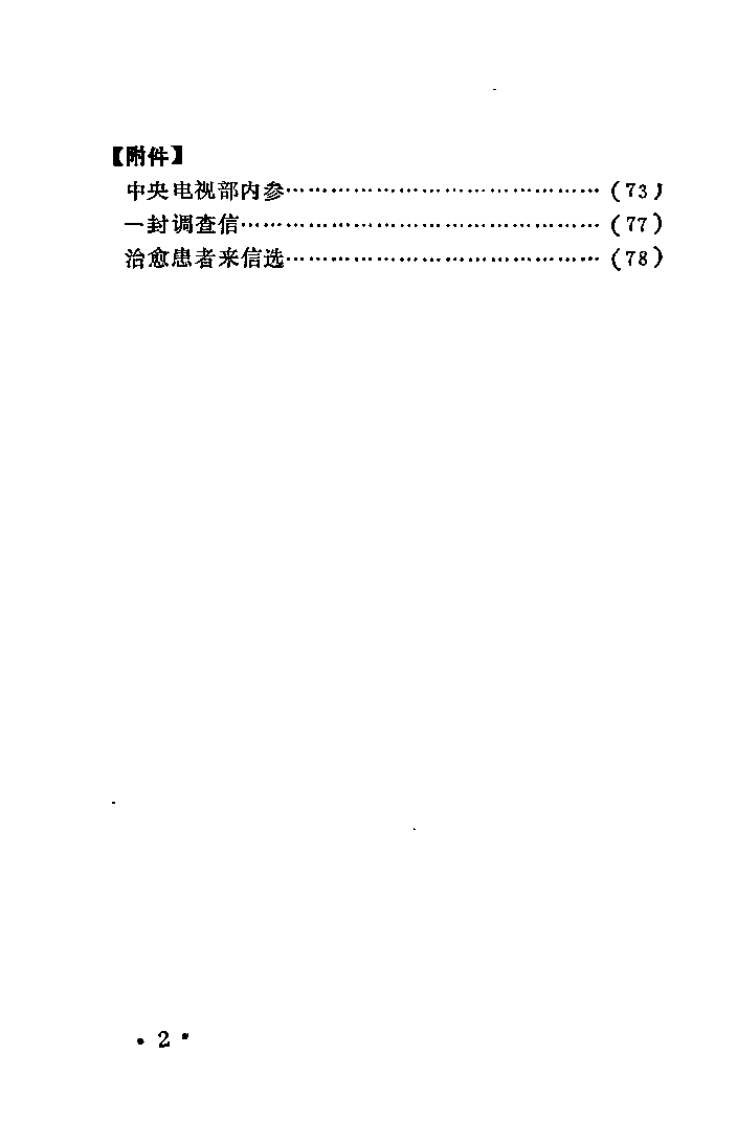 中医外科秘传（王润清）.pdf 第4页