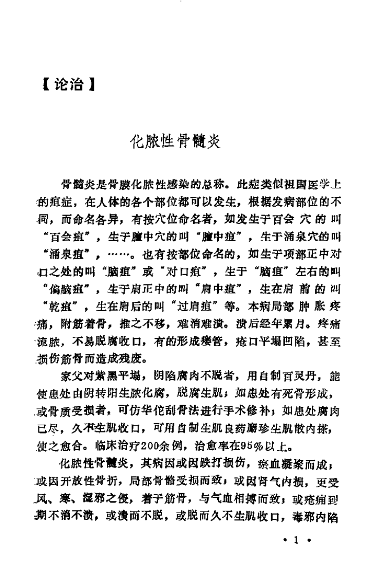 中医外科秘传（王润清）.pdf 第5页