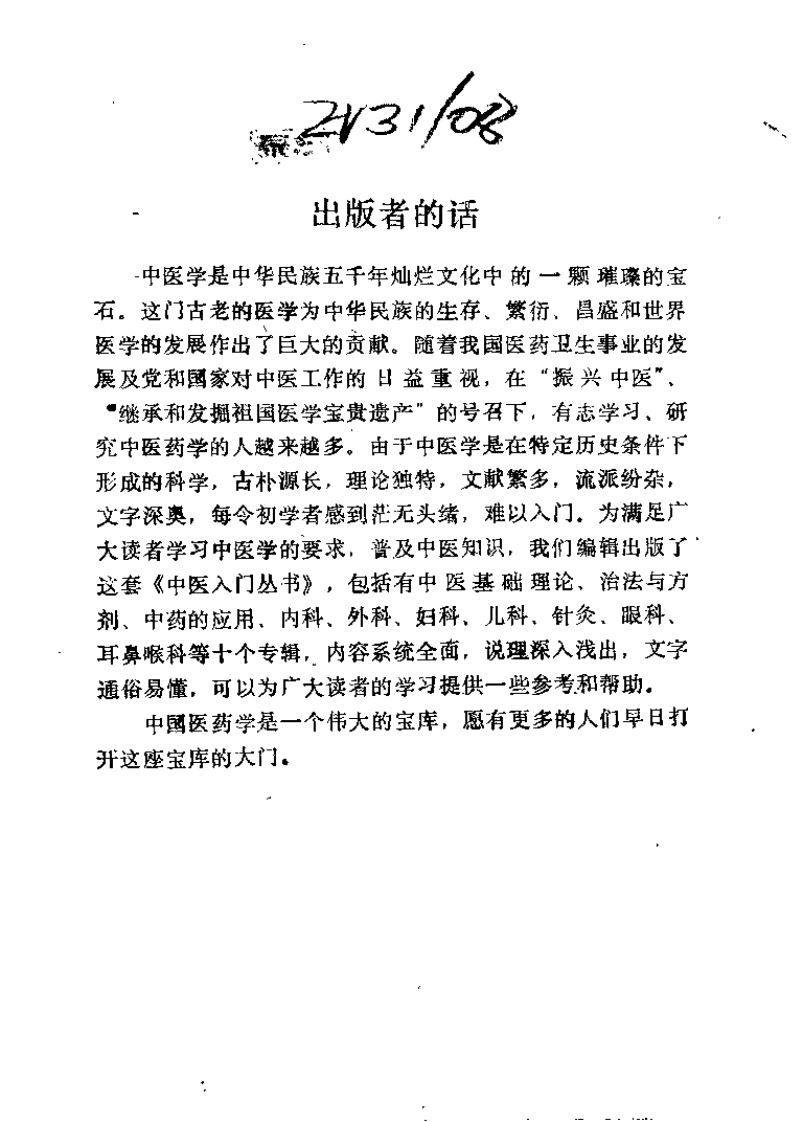 中医外科（邱嗣康）.pdf 第1页