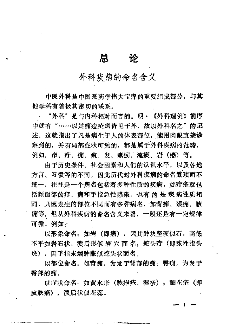中医外科（邱嗣康）.pdf 第5页