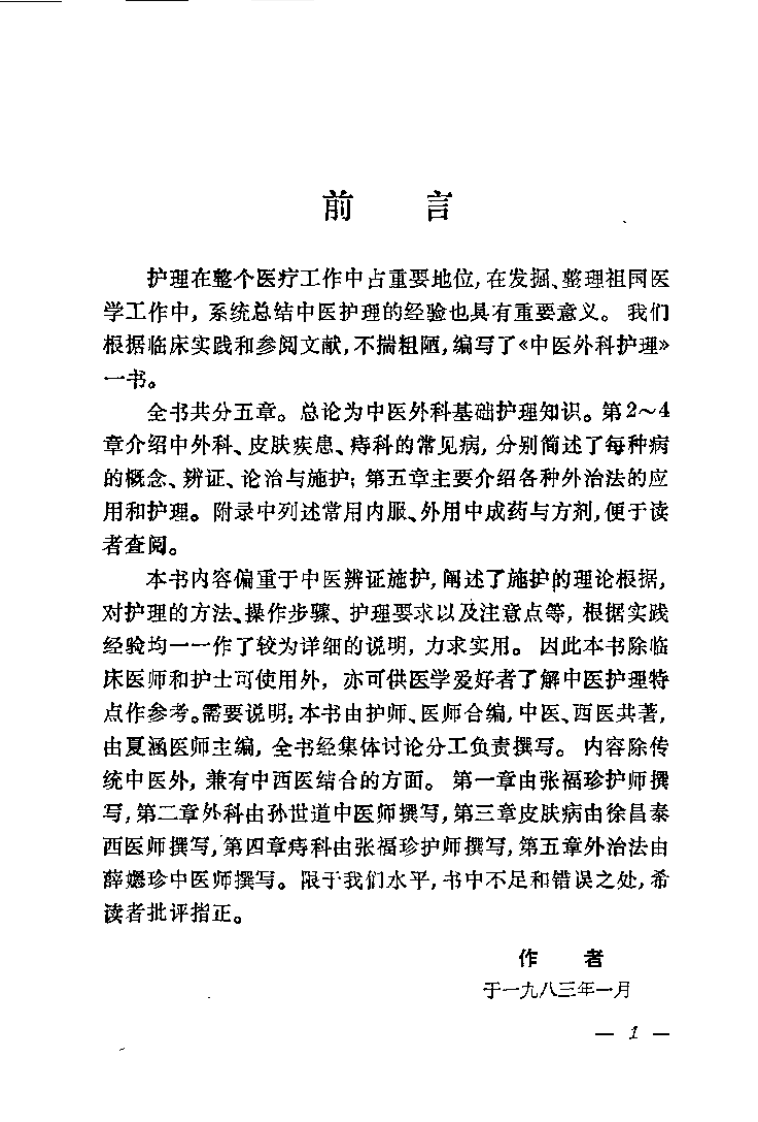 中医外科护理（夏涵）.pdf 第1页