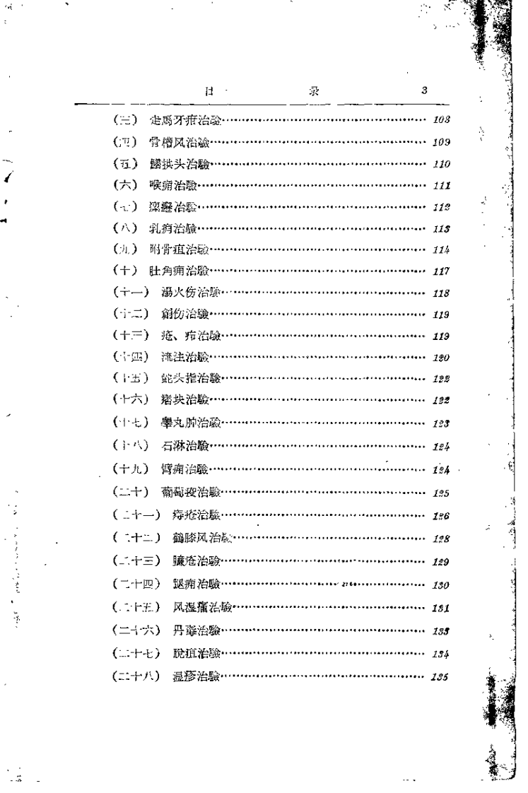 中医外科临床选辑（周定扬）.pdf 第5页