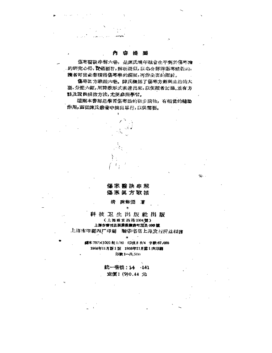 伤寒医诀串解-陈修园.pdf 第2页