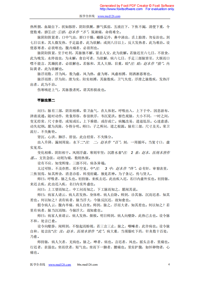 伤寒论简体版.pdf 第4页