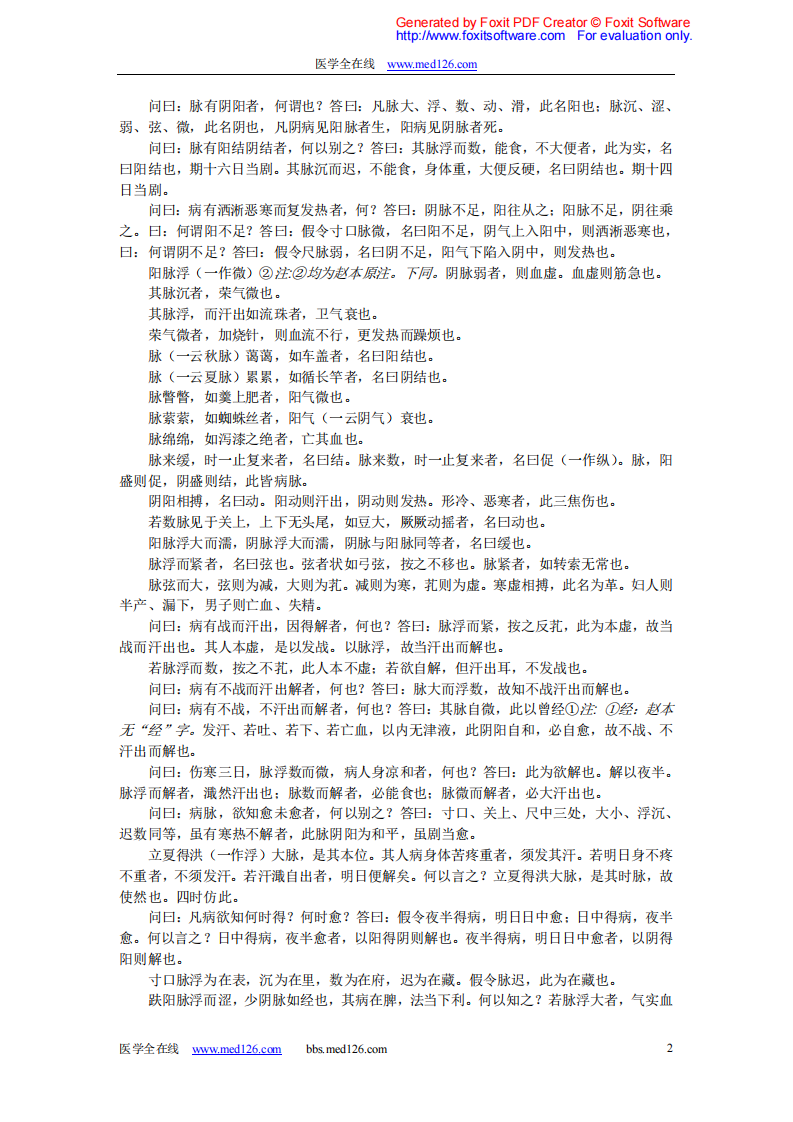 伤寒论简体版.pdf 第2页