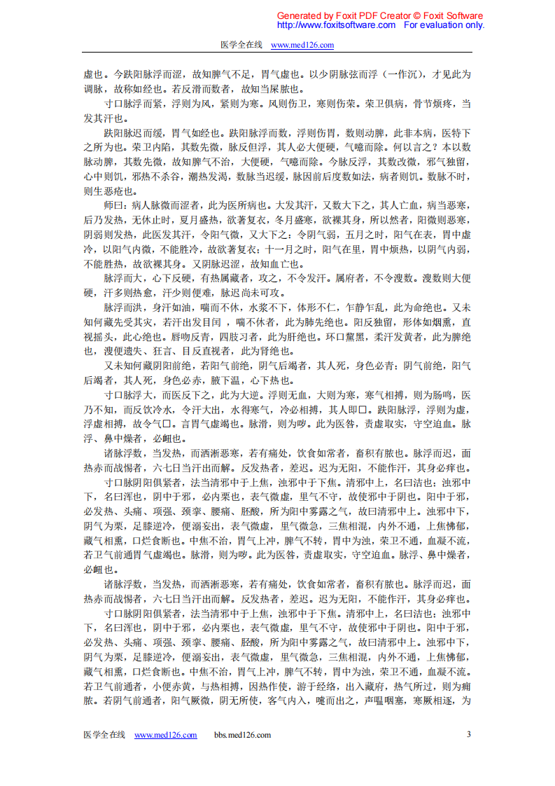 伤寒论简体版.pdf 第3页