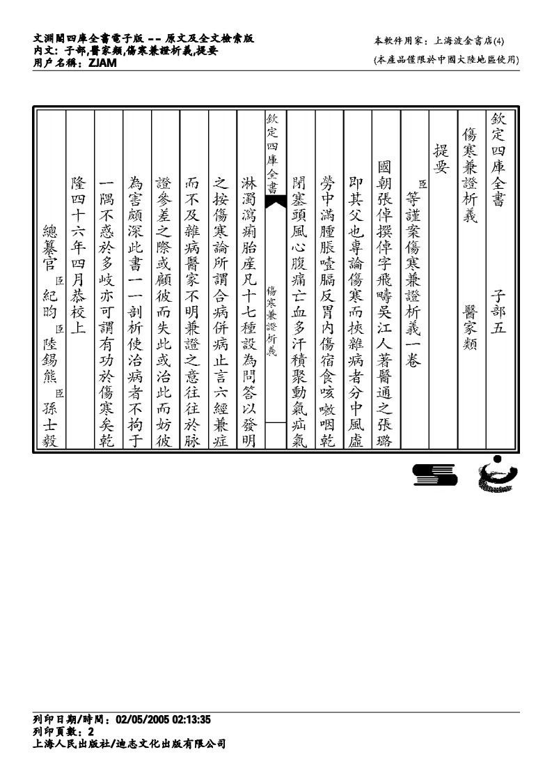 伤寒兼证析义.pdf 第2页