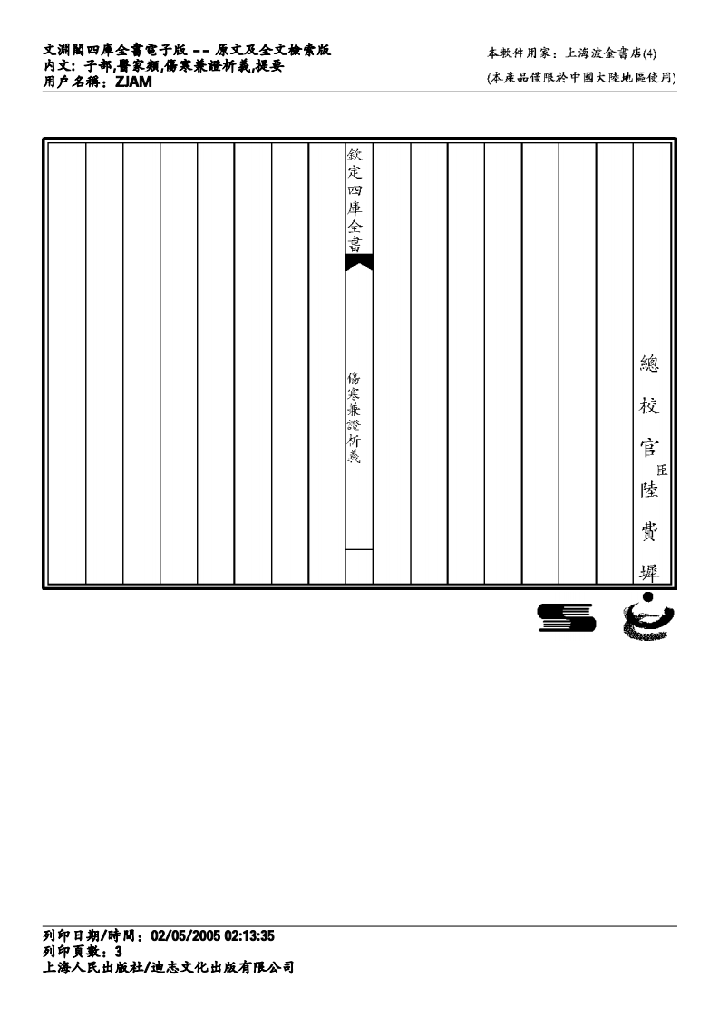 伤寒兼证析义.pdf 第3页
