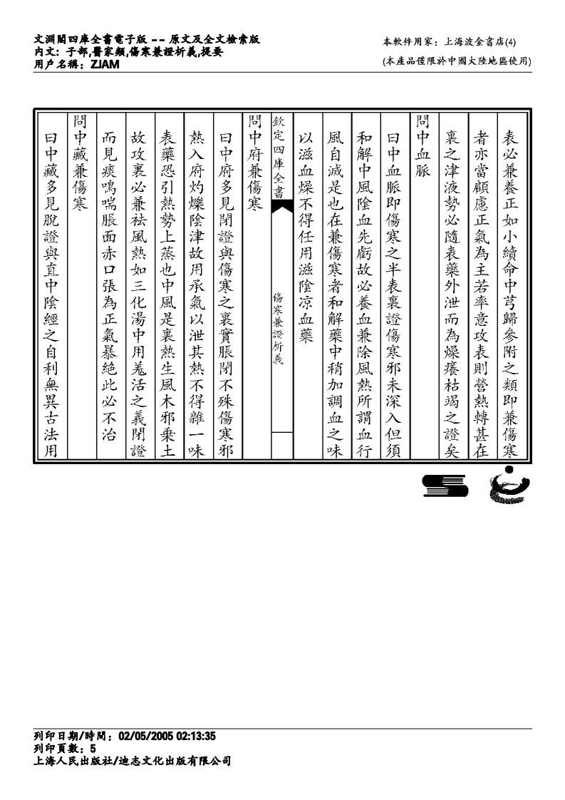 伤寒兼证析义.pdf 第5页