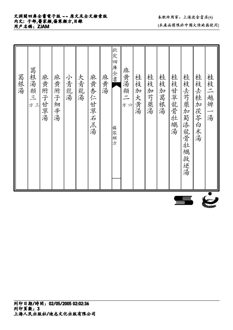 伤寒类方-徐灵胎.pdf 第3页