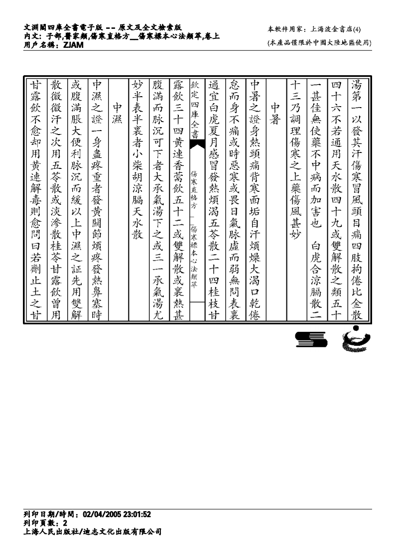 伤寒标本心法类萃-刘完素.pdf 第2页