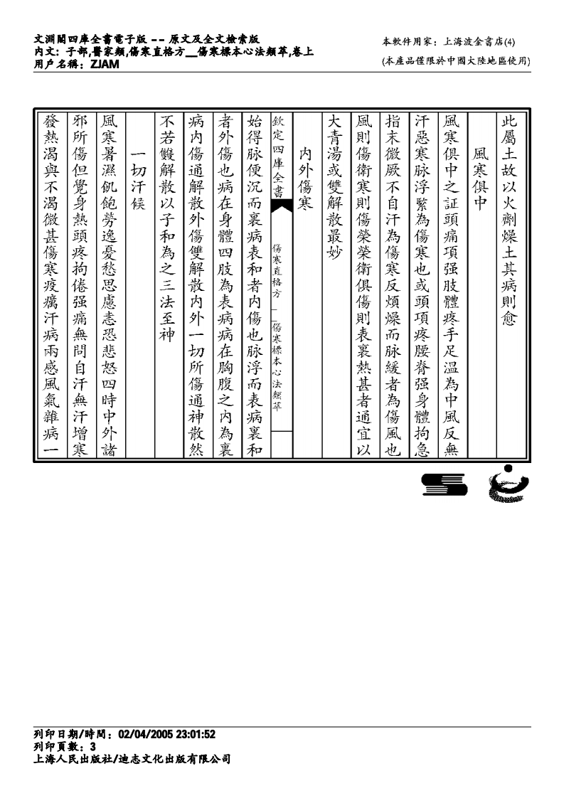 伤寒标本心法类萃-刘完素.pdf 第3页