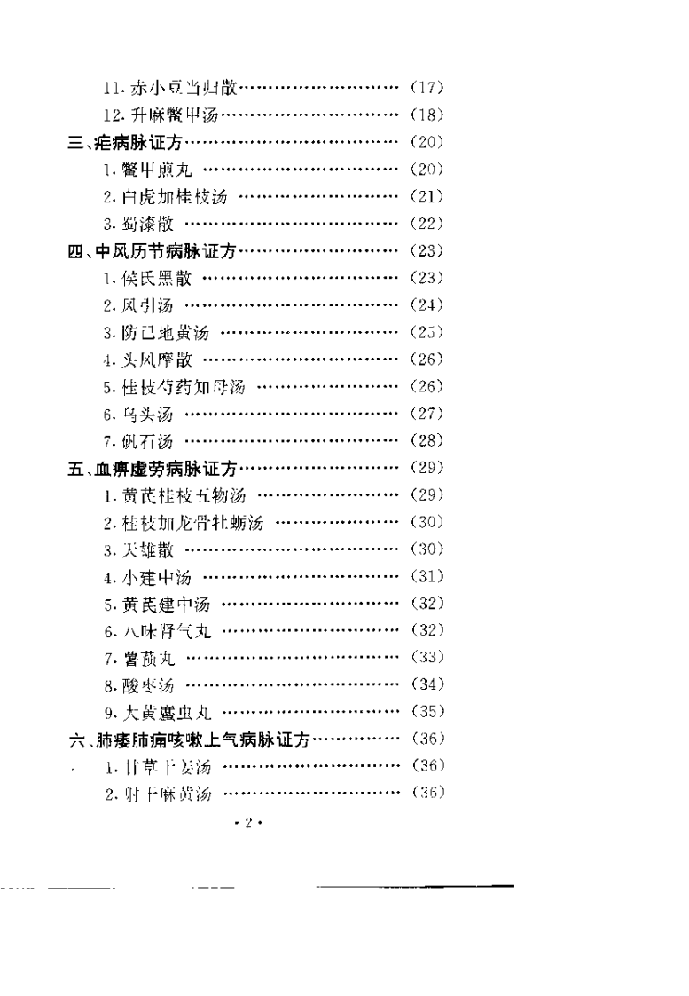 [金匮方临证便览].胡杰一.扫描版.pdf 第3页