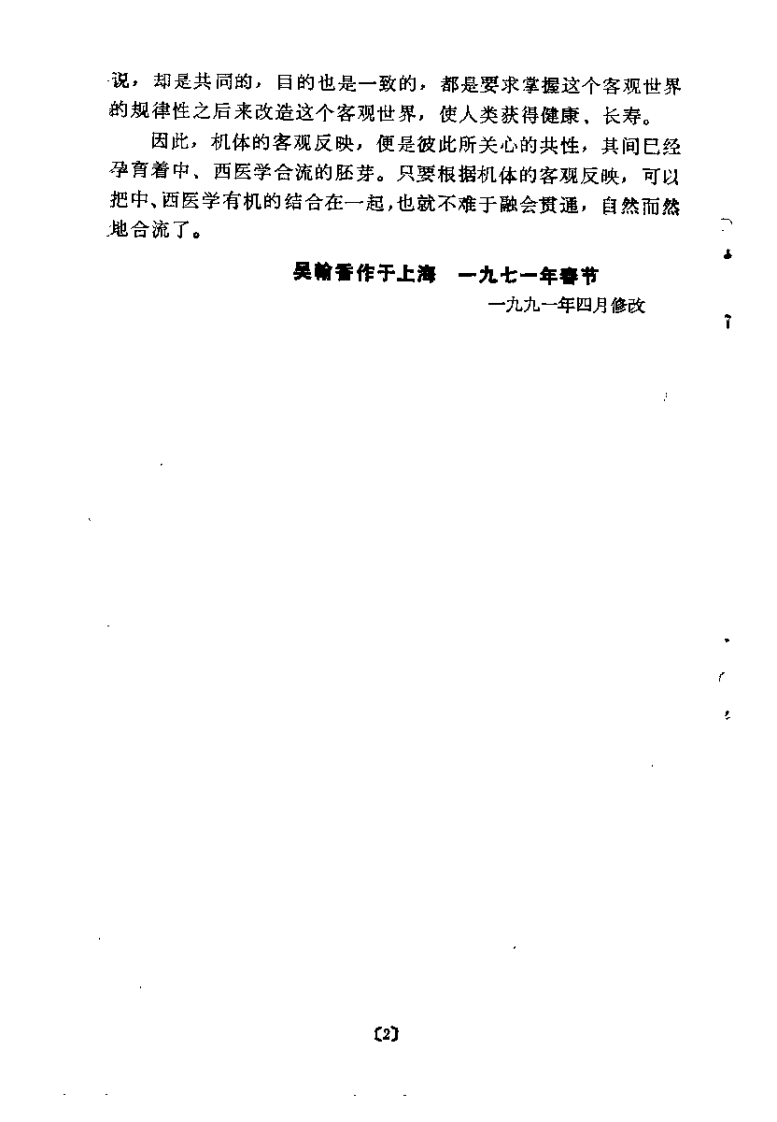 [内经基础理论的读书随笔].吴翰香.扫描版.pdf 第2页