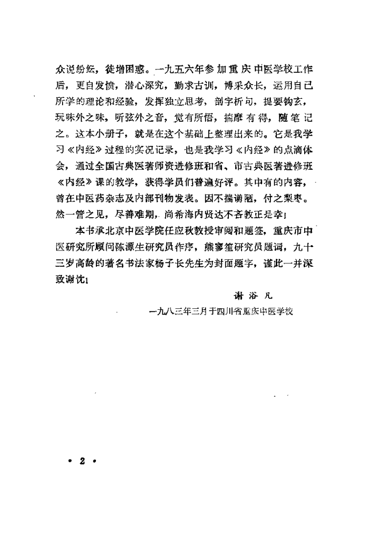 [内经析疑].谢浴凡.扫描版.pdf 第4页